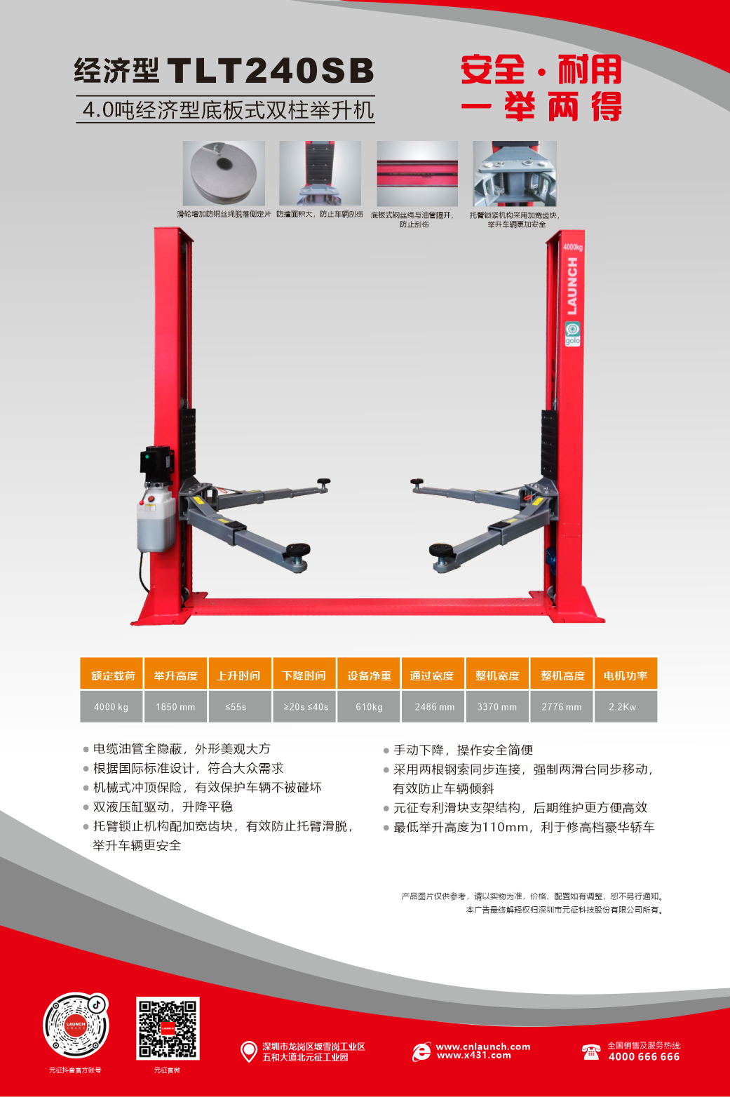 【双柱系列】TLT240SB 4.0吨经济型底板式双柱举升机海报&地基图