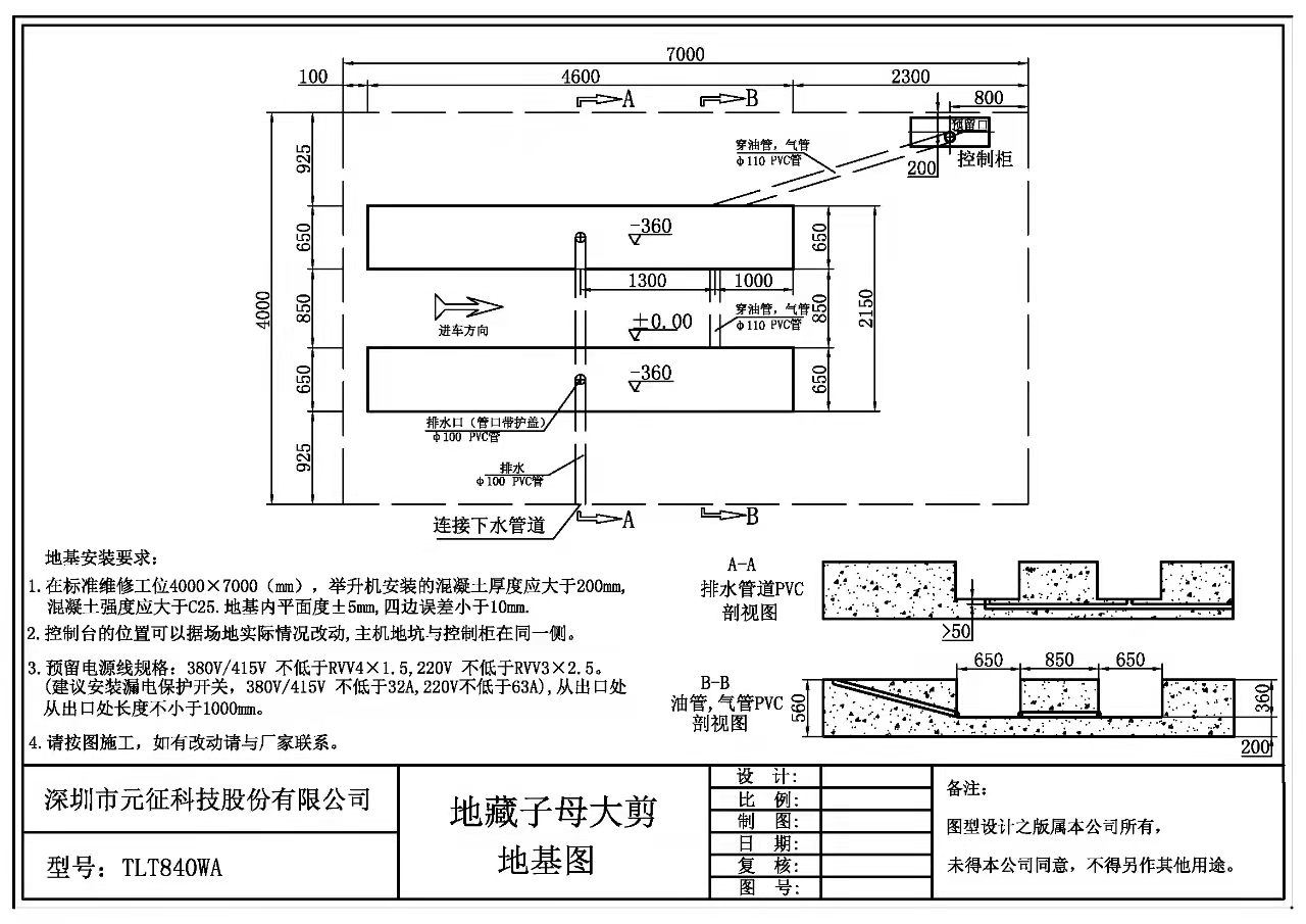 【举升机大剪系列】TLT840WA地藏子母大剪GZ海报&地基图