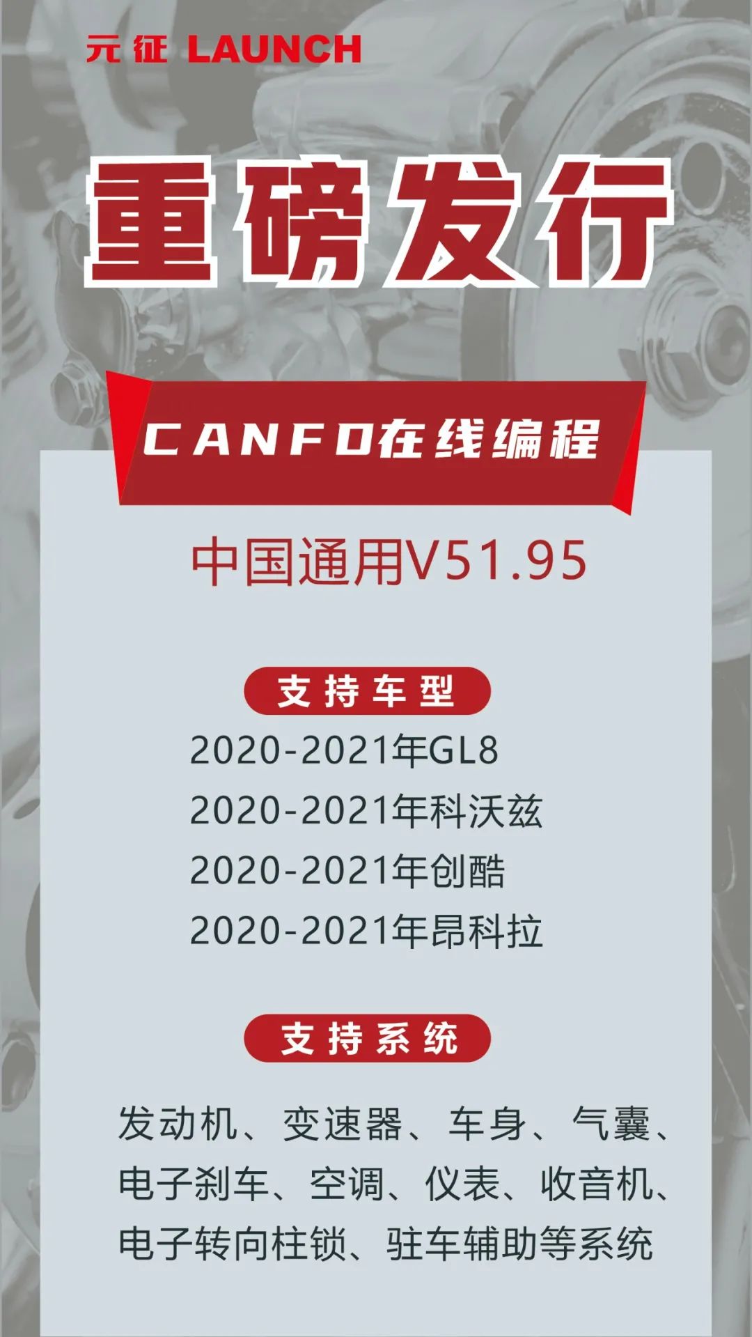 重磅发行 | CAN FD在线编程 中国通用V51.95