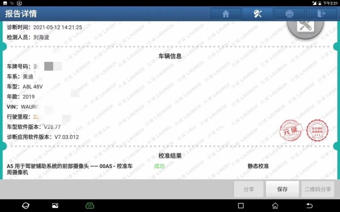 编程旗舰X-431 PAD V维修案例之配合ADAS校准