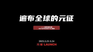 遍布全球的元征——元征在意大利AUTOPROMOTEC展会