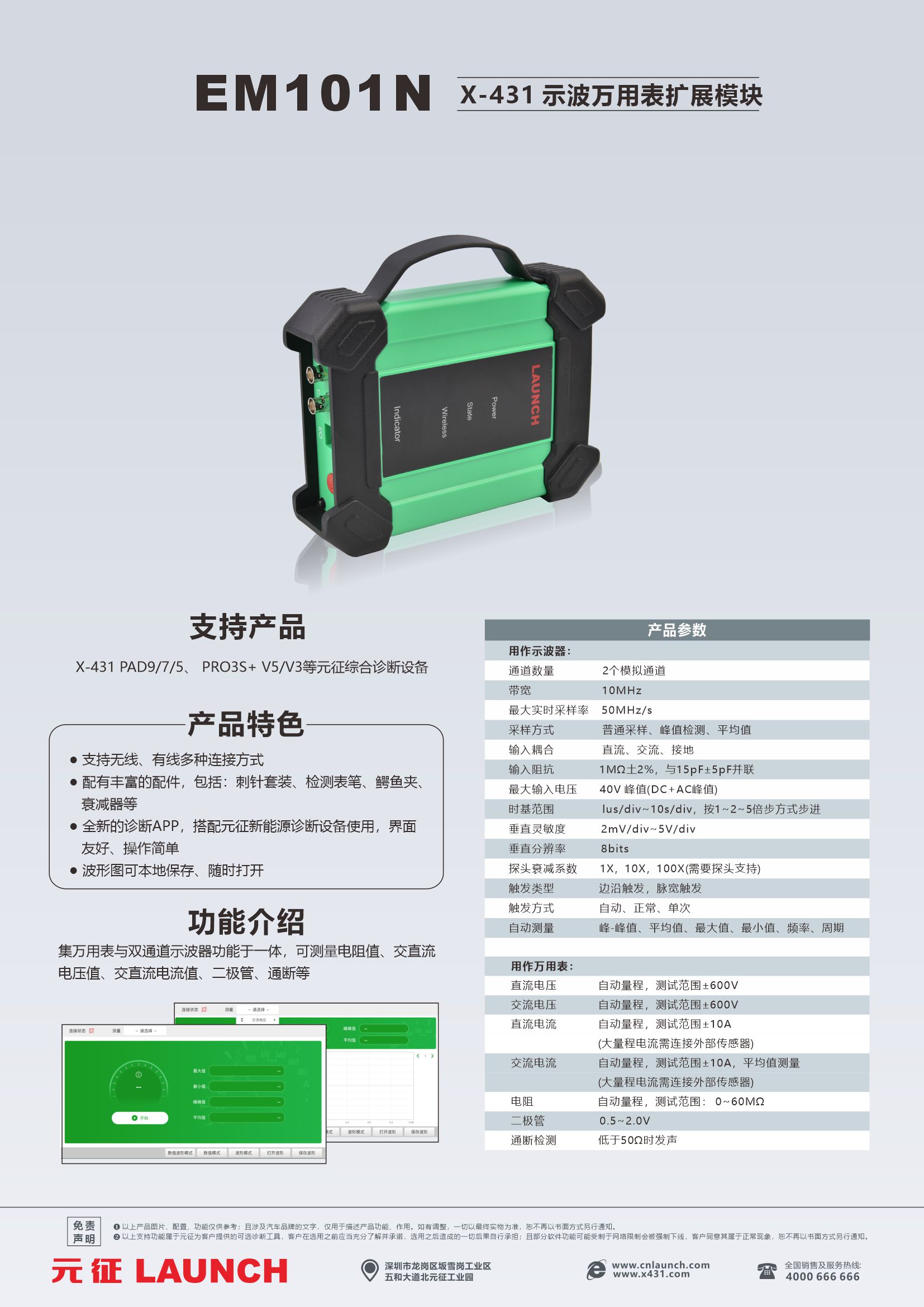 EM 101N示波万用表