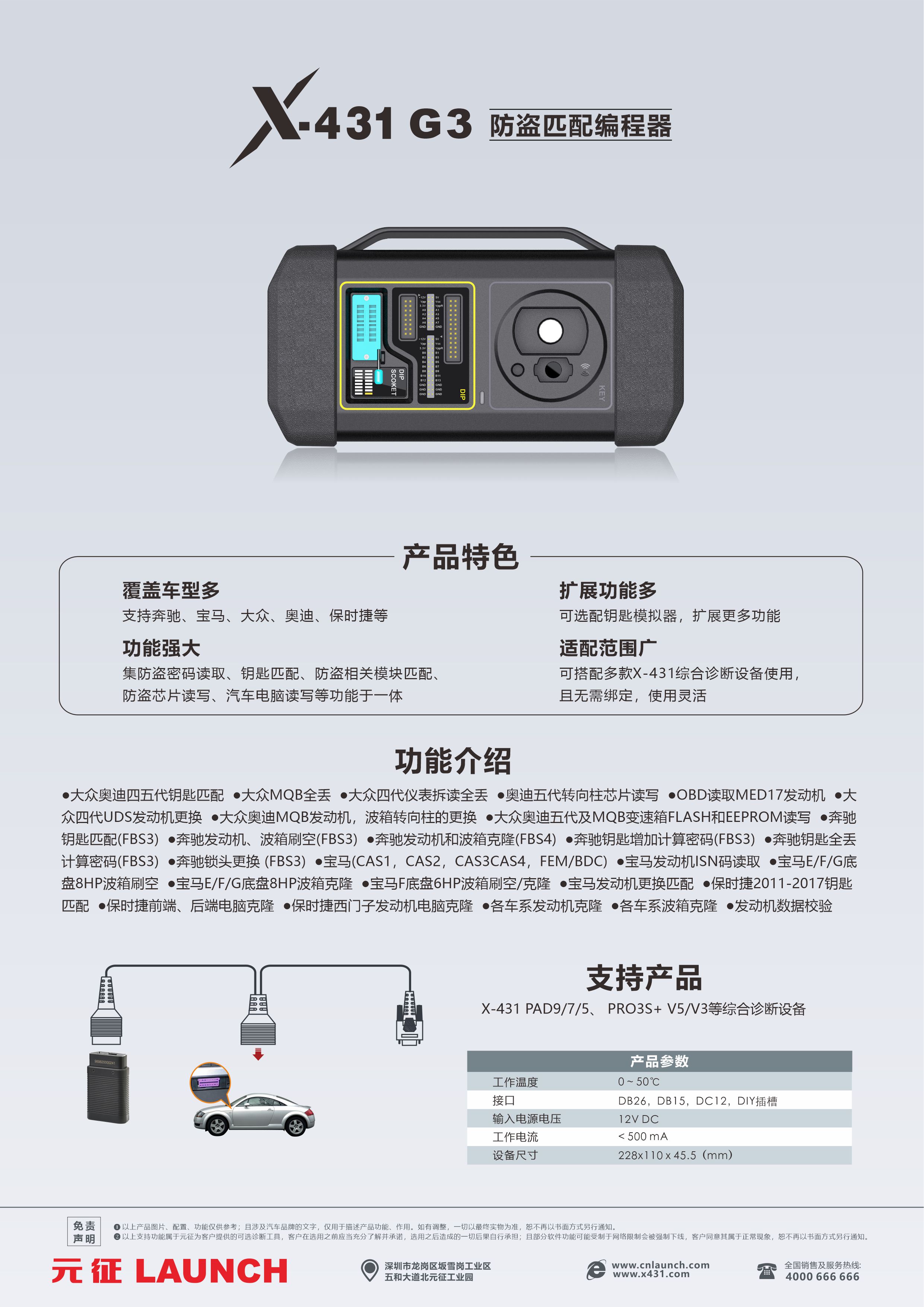 X-431 GIII防盗编程器