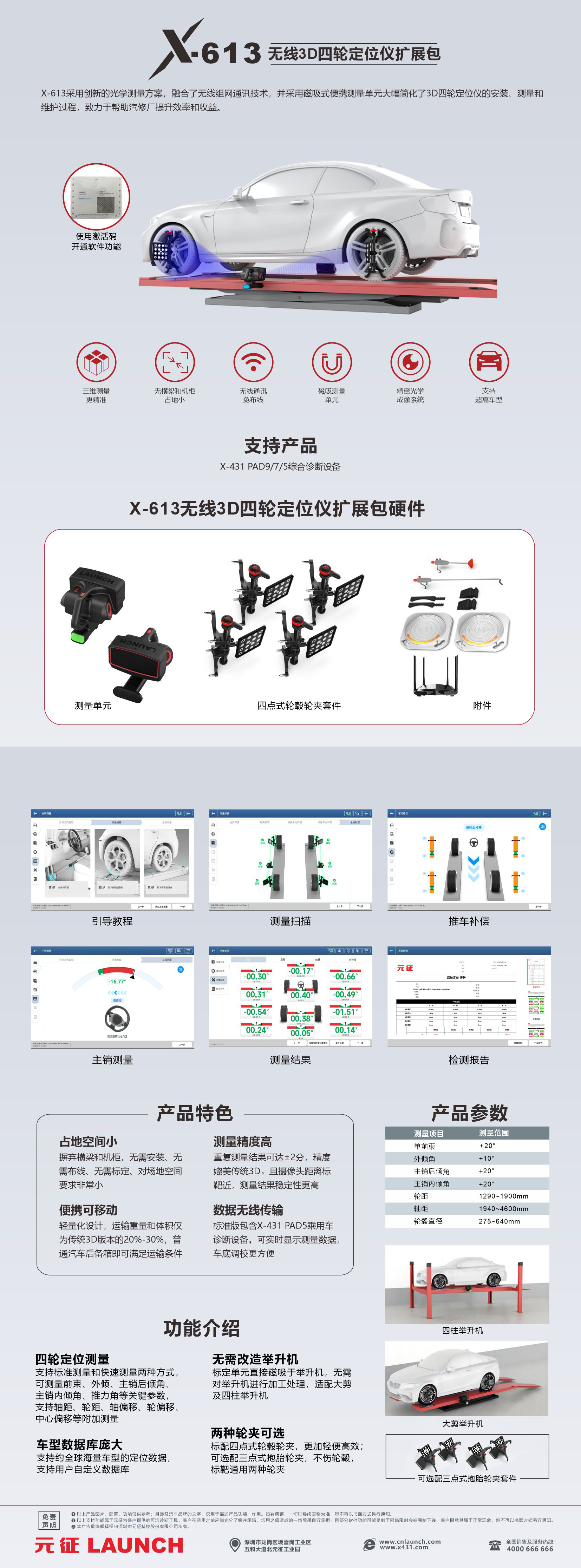 X-613无线3D四轮定位仪扩展包